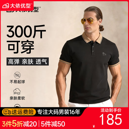 【桑蚕丝亚麻】【DG】大依优型大码男装夏季翻领POLO衫短袖上衣商务宽松休闲弹力T恤300斤 商品图0