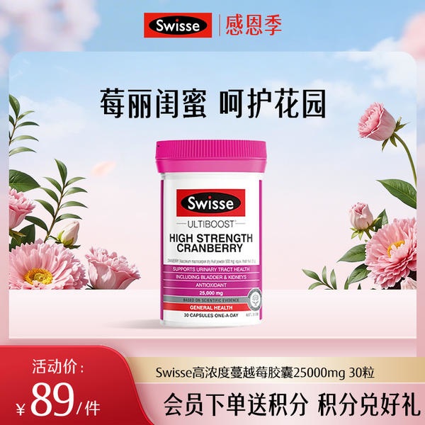 Swisse高浓度蔓越莓胶囊25000mg 30粒