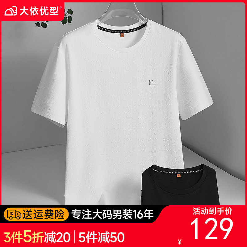 【DWP】大依优型大码男装夏季圆领短袖T恤棉质透气上衣商务休闲百搭男士