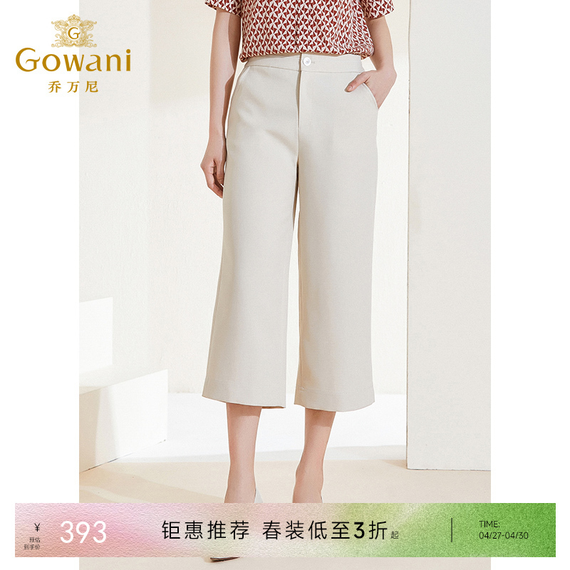 乔万尼米色阔腿裤显瘦百搭舒适新款八分裤EI2F793