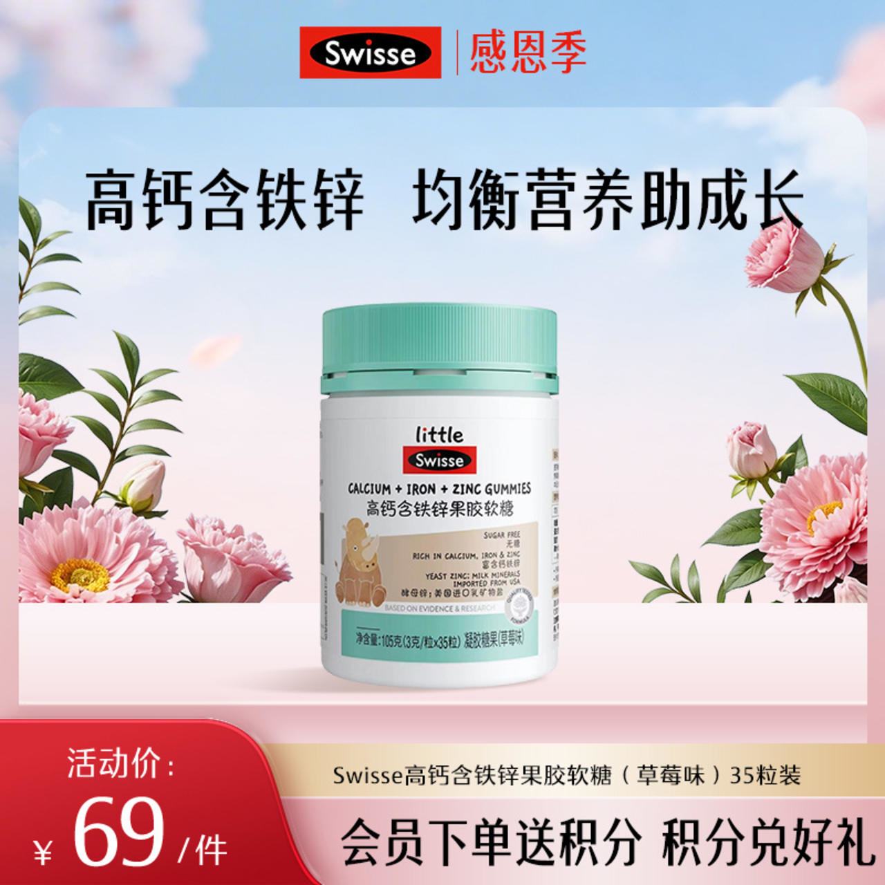 小小斯维诗高钙含铁锌果胶软糖（草莓味）35粒