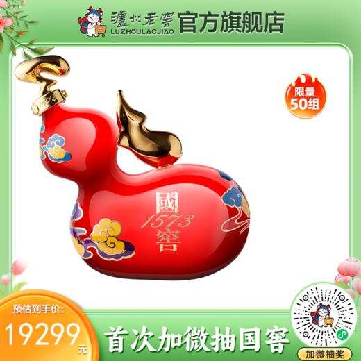 【2020年·封藏大典】55度国窖1573酒 春酿鼠兆丰年C 2.5L    泸州老窖官方旗舰店 商品图0