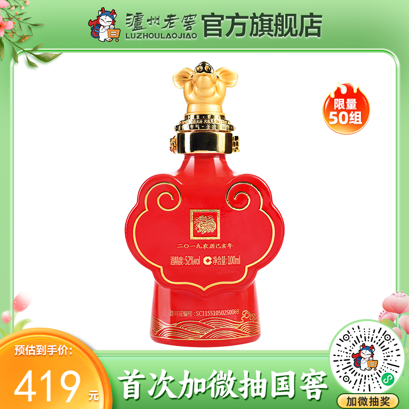 【封藏大典生肖小酒】52度 泸州老窖封藏大典生肖系列（猪）酒 100ml    泸州老窖官方旗舰店