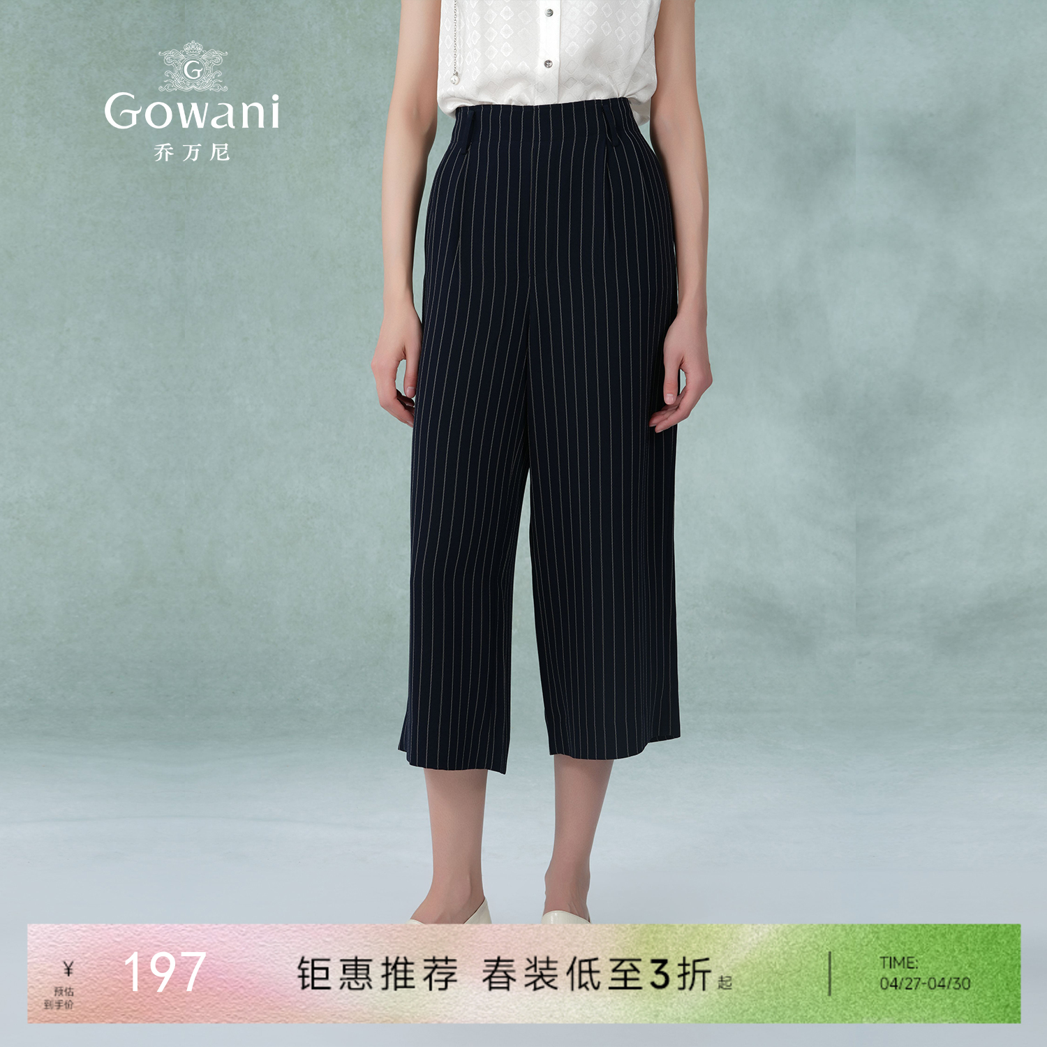 乔万尼新款九分阔腿裤女条纹直筒显瘦版型EI2F778