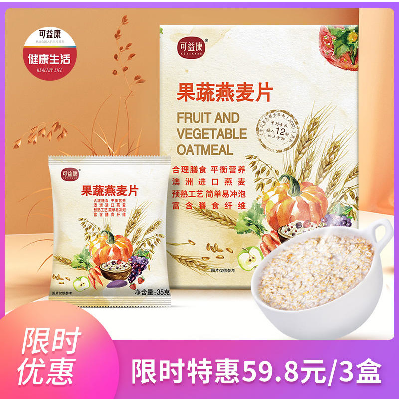 可益康 果蔬燕麦片 12种谷物果蔬   三分钟做好营养早餐  350g*1盒