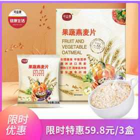 可益康 果蔬燕麦片 12种谷物果蔬   三分钟做好营养早餐  350g*1盒