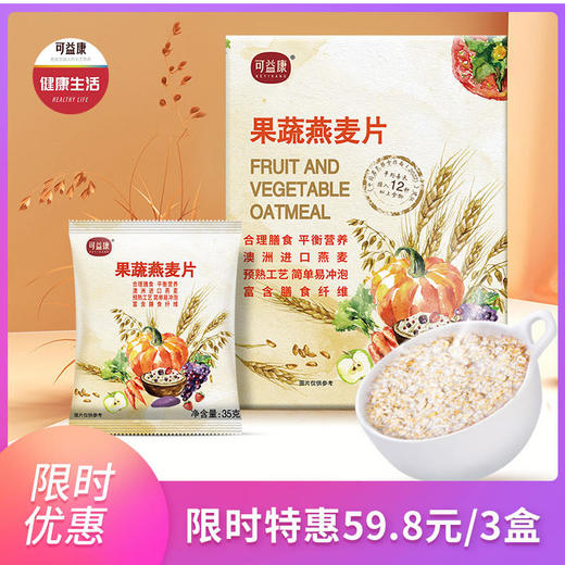 可益康 果蔬燕麦片 12种谷物果蔬   三分钟做好营养早餐  350g*1盒 商品图0