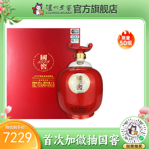 【酒厂直营】55度 国窖1573酒生命中的那坛酒014谢师恩 2.5L     泸州老窖官方旗舰店 商品图0