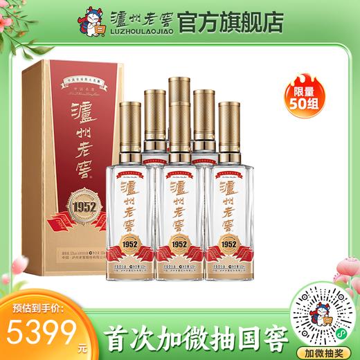 【酒厂直营】52度 泸州老窖 1952 浓香型白酒500ml*6   泸州老窖官方旗舰店 商品图0