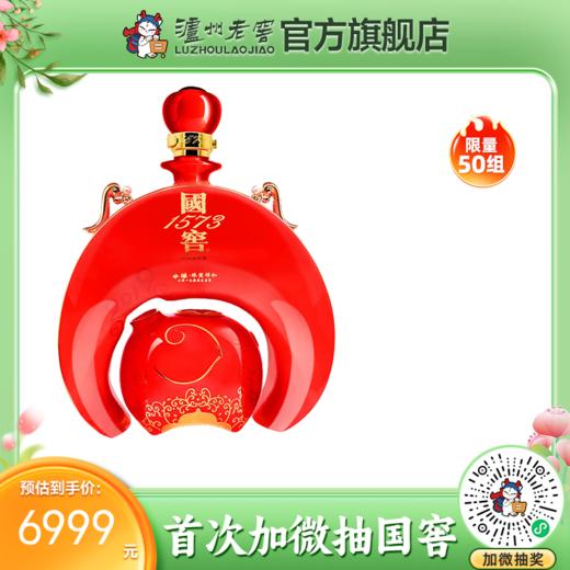 【2019年·封藏大典】55度国窖1573 春酿 珠璧祥和 1L    泸州老窖官方旗舰店 商品图0