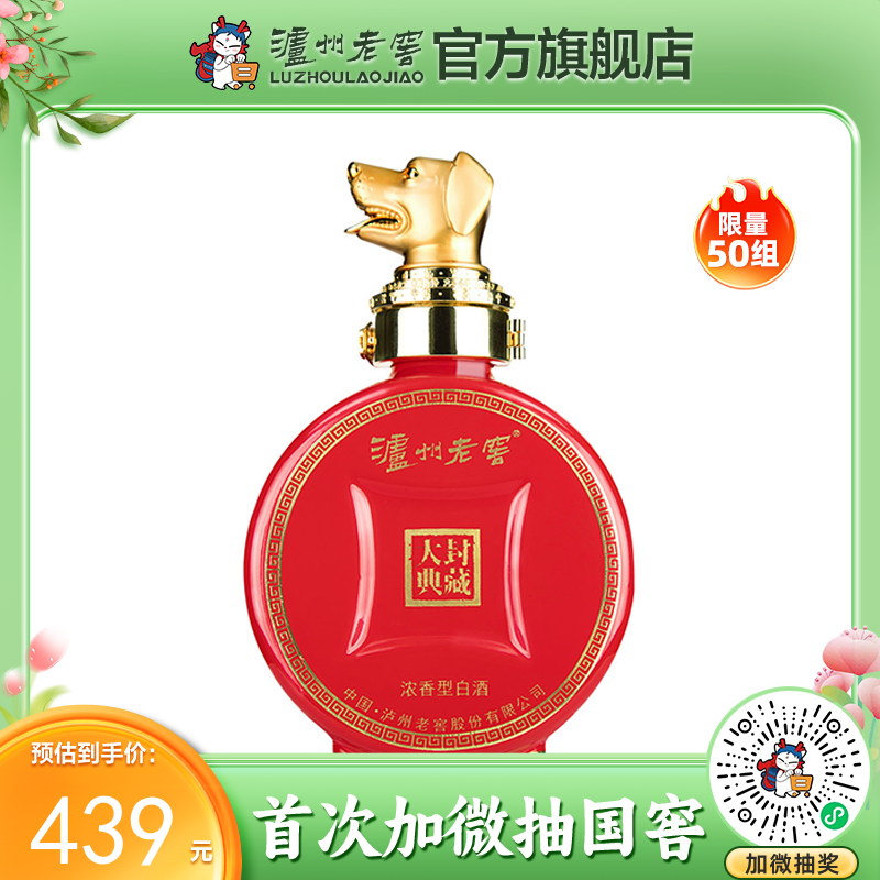【封藏大典生肖小酒】52度 封藏大典生肖系列（狗）酒 100ml 泸州老窖官方旗舰店