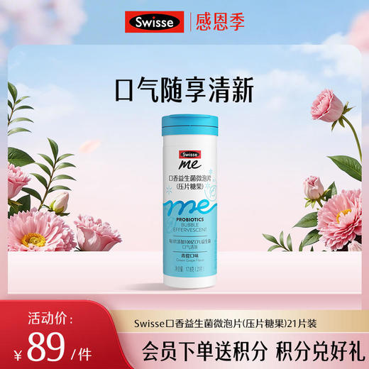 斯维诗口香益生菌微泡片(压片糖果)21片装 商品图0