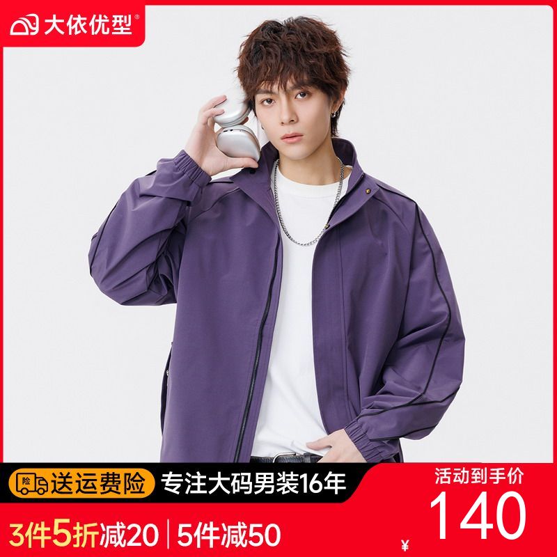 【DSL】大依优型大码男装春秋休闲立领夹克运动百搭户外长袖外套上衣