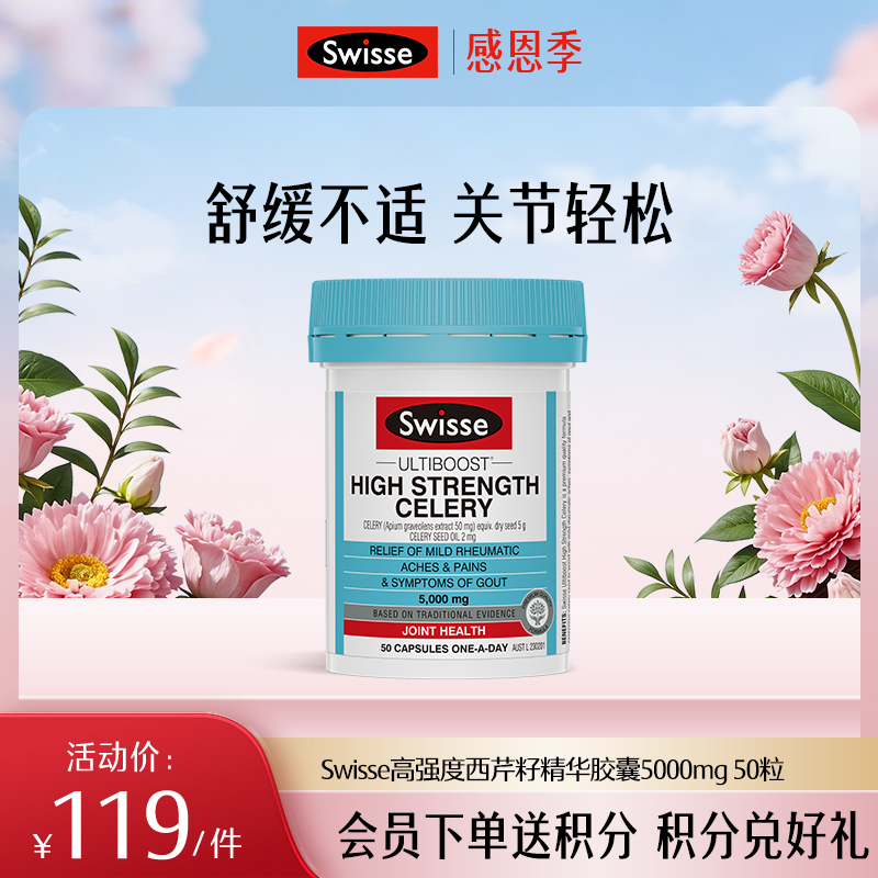 Swisse高强度西芹籽精华胶囊5000mg50粒