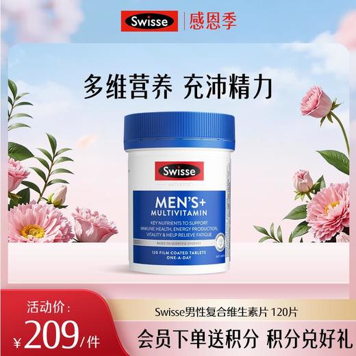 【预计15天内发货】Swisse男性复合维生素片 120片 商品图0