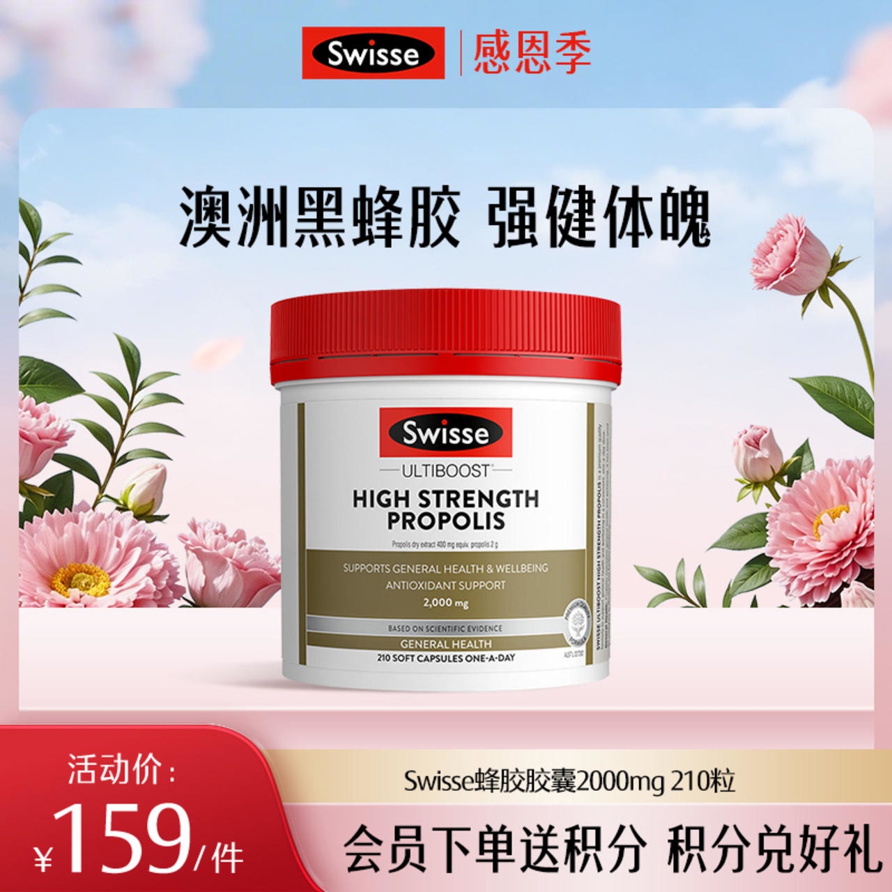 Swisse蜂胶胶囊2000mg 210粒