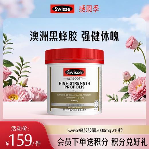 Swisse蜂胶胶囊2000mg 210粒 商品图0