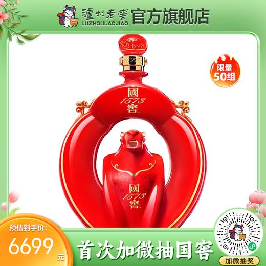 【2022年·封藏大典】55度 国窖1573 春酿生肖纪念酒 福虎生财 1L   泸州老窖官方旗舰店 商品图0