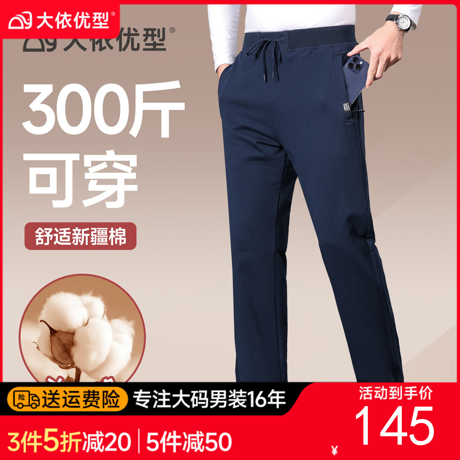 【DWN】【纯棉】大依优型大码男装春季直筒休闲长裤中高腰商务松紧腰西裤