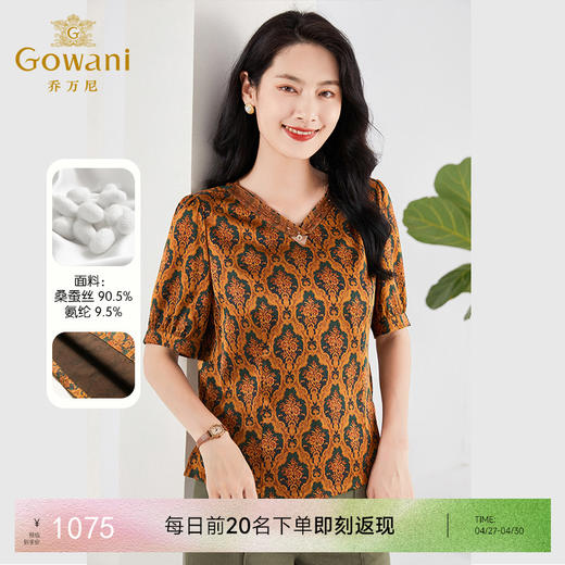 乔万尼真丝短袖女新款V领显瘦短款小衫桑蚕丝上衣EF2C322 商品图0