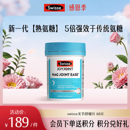swisse关节舒缓片 60片 商品图0