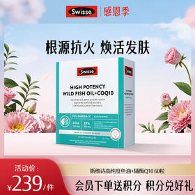 斯维诗高纯度鱼油+辅酶Q10 60粒