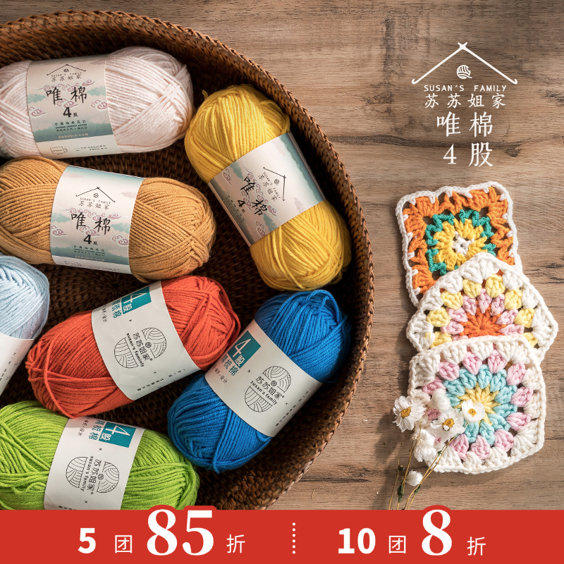 苏苏姐家4股精梳棉牛奶毛线团手工编织diy钩针花束材料包宝宝毛衣