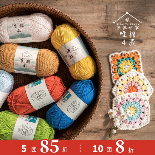 苏苏姐家4股精梳棉牛奶毛线团手工编织diy钩针花束材料包宝宝毛衣 商品图0