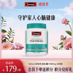 Swisse深海鱼油胶囊1000mg 400粒
