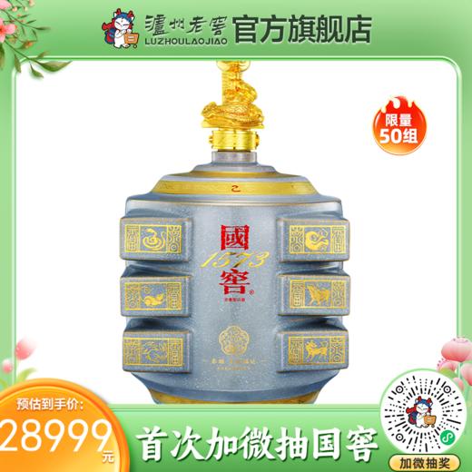 【2025年封藏大典】55度国窖1573春酿·灵蛇福运 5L泸州老窖官方旗舰店 商品图0