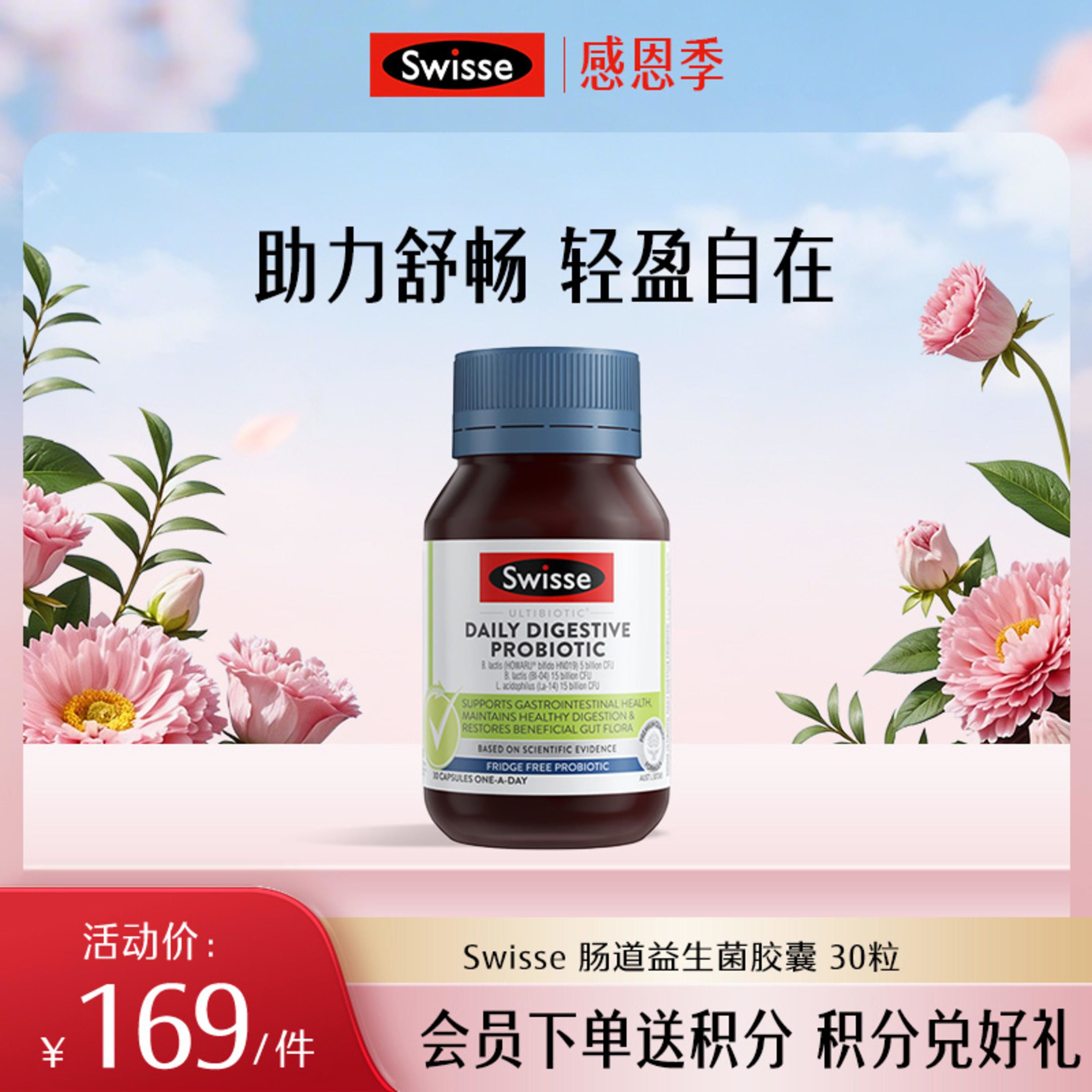 Swisse 肠道益生菌胶囊 30粒