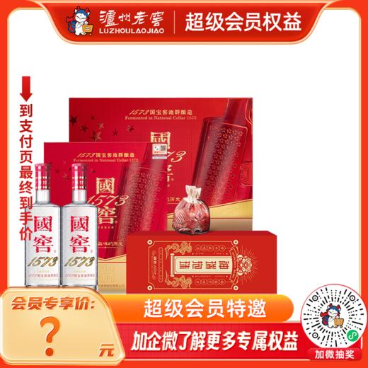 【酒厂直营】国窖1573 神瑞抱珠礼盒 52%vol 500ml*2（随机一款盘珠礼盒）  泸州老窖官方旗舰店 商品图0