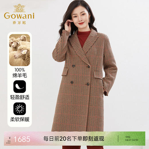 【100%绵羊毛】乔万尼绵羊毛大衣人字纹气质高级复古感EI4A588 商品图0