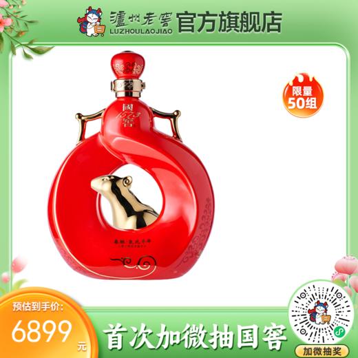 【2020年·封藏大典】55度国窖1573酒 春酿鼠兆丰年A 1L    泸州老窖官方旗舰店 商品图0