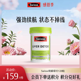 Swisse斯维诗奶蓟草片120粒