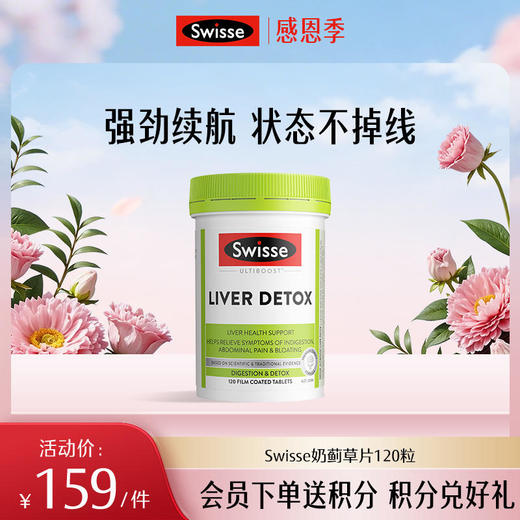 Swisse斯维诗奶蓟草片120粒 商品图0