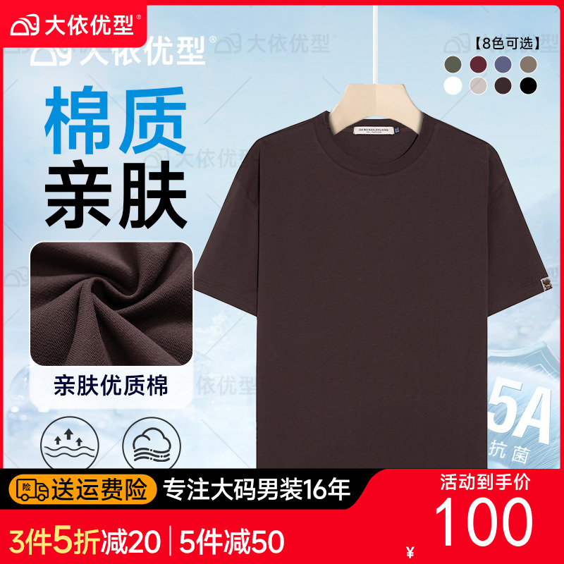 【8色可选】【DMH】大依优型大码短袖T恤百搭纯色极简风吸汗透气圆领加肥宽松半袖男上衣