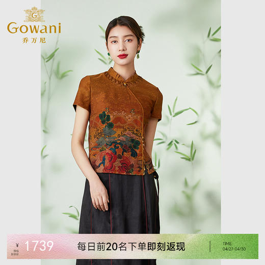 【瑞彩祥云】【香云纱】乔万尼28mm重磅真丝上衣旗袍领古典设计EM2C730 商品图0