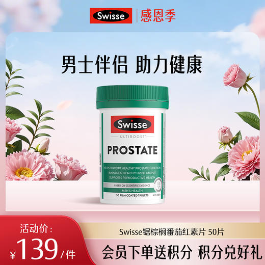 Swisse锯棕榈番茄红素片 50片 商品图0