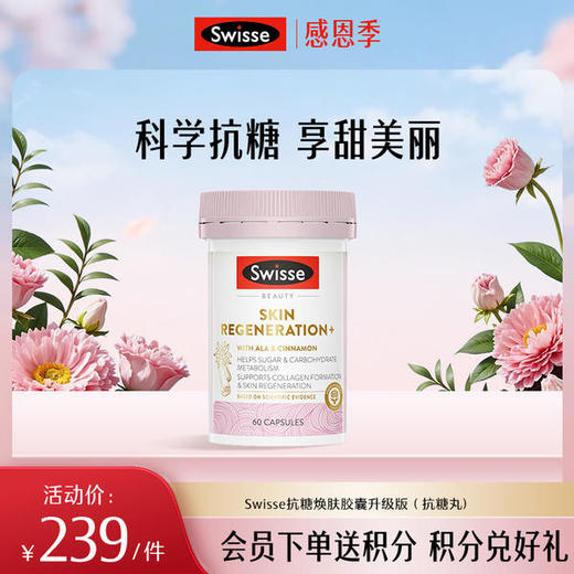 Swisse抗糖焕肤胶囊升级版（匀亮小粉瓶) 商品图0