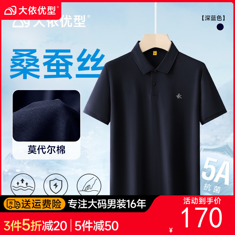 【莫代尔+桑蚕丝+亚麻】【DG】大依优型大码短袖polo衫男半袖加大码上衣高端莫代尔肥佬翻领夏季薄款