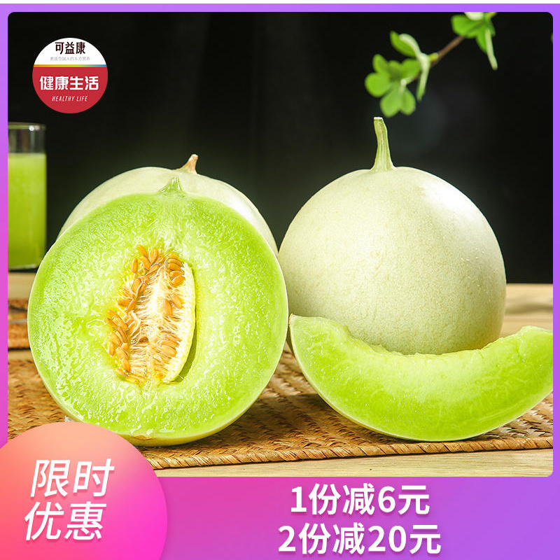 优选|山东玉菇甜瓜 瓜界“冰淇淋” 爆甜多汁 爽滑细腻  2个