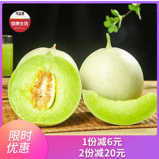 优选|山东玉菇甜瓜 瓜界“冰淇淋” 爆甜多汁 爽滑细腻  2个 商品图0