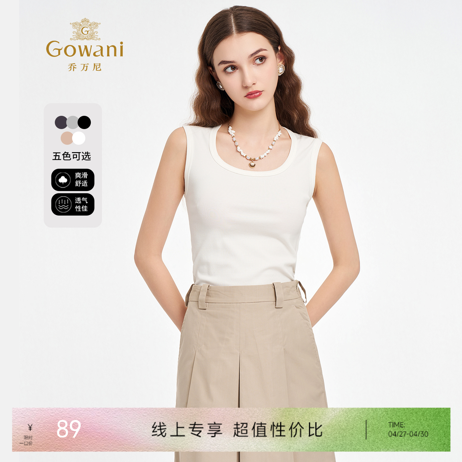 【多色可选】乔万尼夏季新品显瘦舒适背心EZ2H140