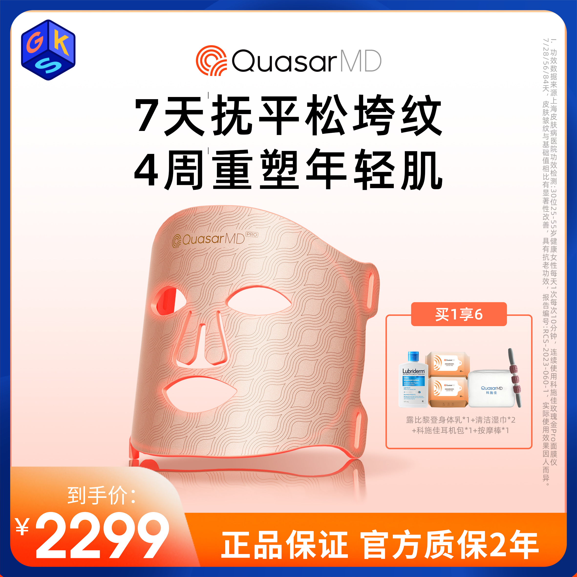 【超薄易携带 多场景使用】科施佳光子面膜美容仪 胶原小光盾 玫瑰金pro 家用