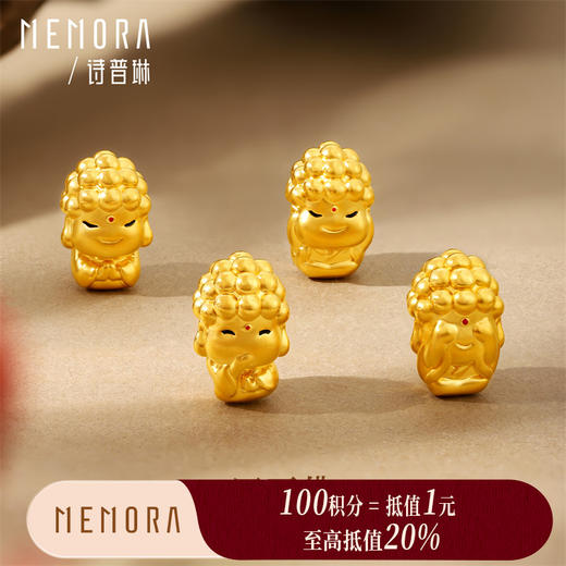 【积分抵值】四不佛转运珠 黄金勿听/勿看/勿言/勿想 足金转运珠MEMORA诗普琳HP780901 商品图0