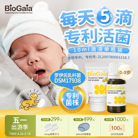【云优选】BioGaia/拜奥益生菌婴幼儿滴剂（拆封后不支持7天无理由退货，介意慎拍）