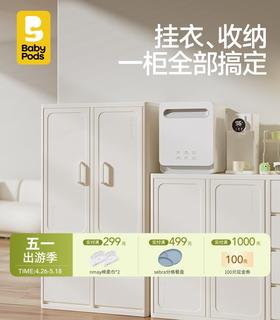 【云优选】babypods儿童衣柜婴儿宝宝喂养台婴儿用品置物架收纳柜玩具收纳架（不支持7天无理由，介意慎拍）