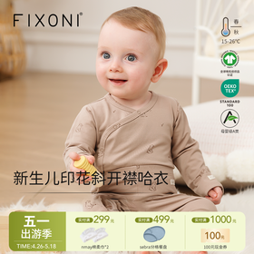 【云优选】FIXONI 婴幼儿棉印花斜开襟包屁衣-2026新品