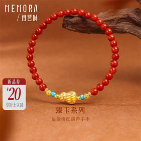 【新品首发】足金福禄南红手串 黄金葫芦手串 臻玉系列女士礼物MEMORA诗普琳MB010201